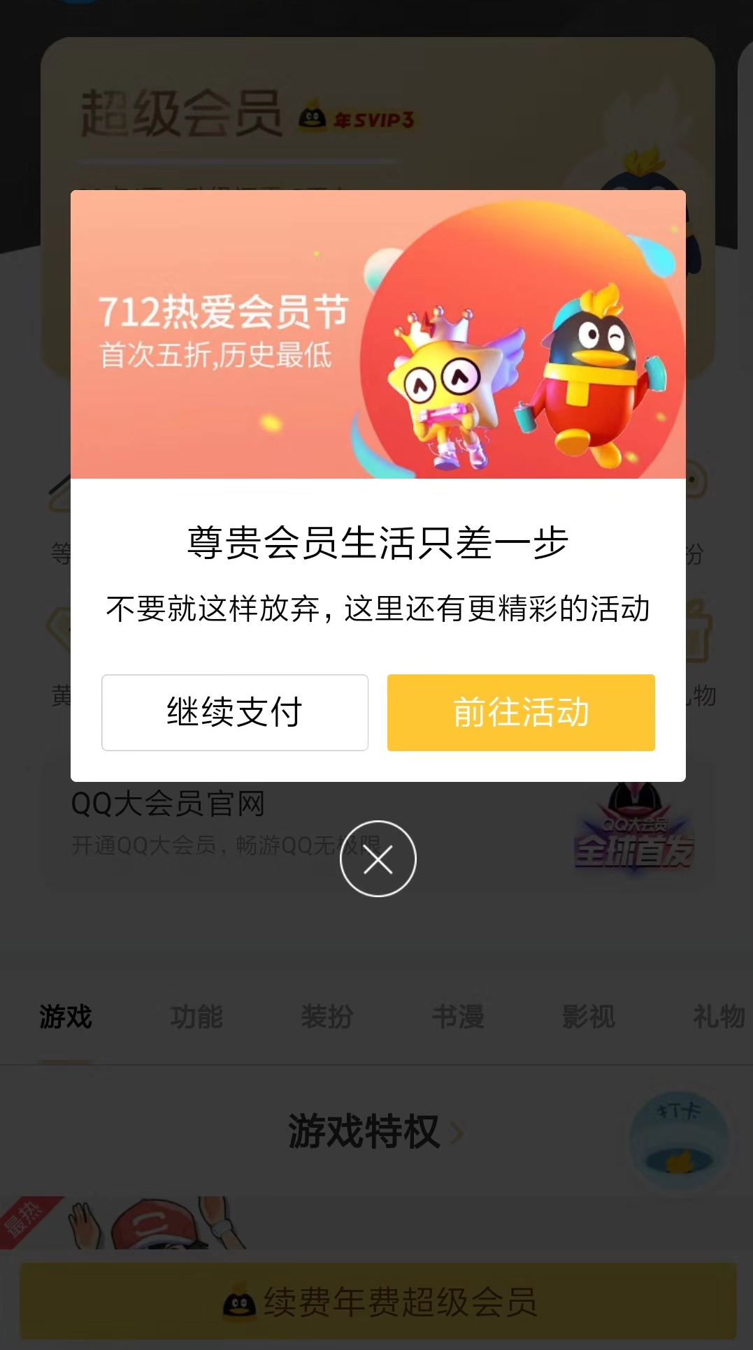 图片[4]-#7-12热爱会员节#5折优惠开通续费QQ超级会员的路子，仅需116元一年！-初缘Vps小站