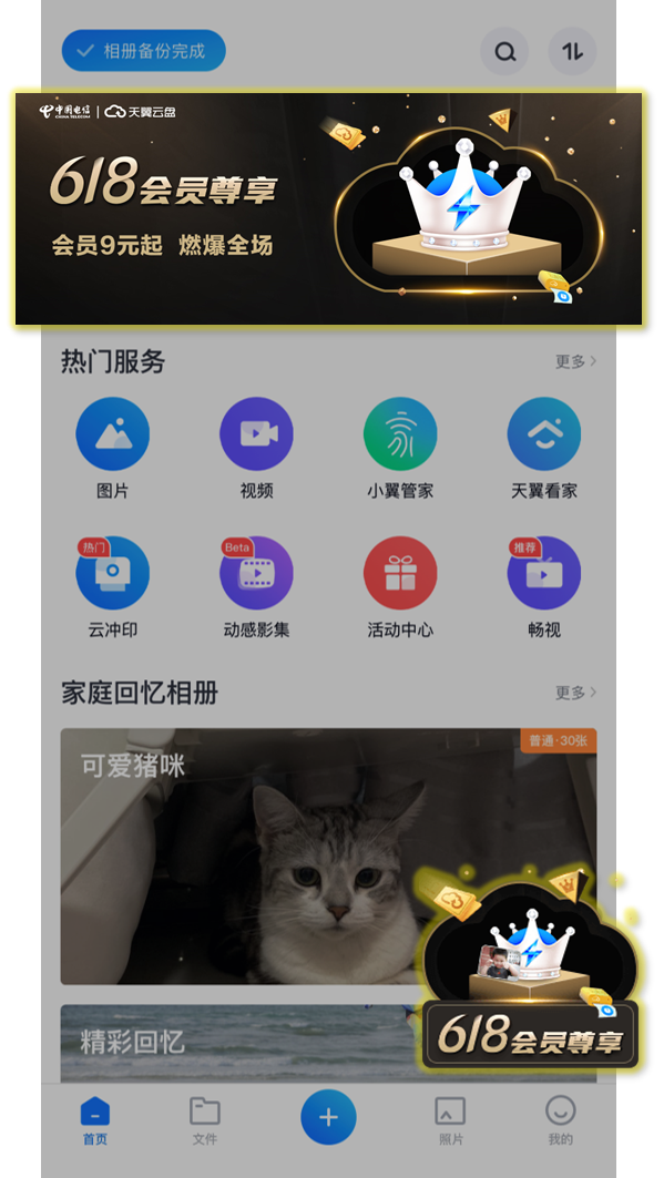 图片[7]-6.18天翼云盘，黄金会员年付98元，铂金会员年付198元，会员4.1折起-初缘Vps小站