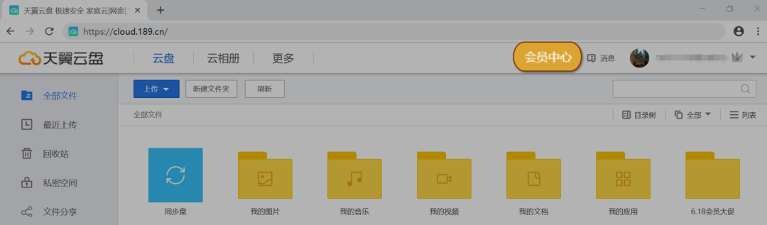 图片[9]-6.18天翼云盘，黄金会员年付98元，铂金会员年付198元，会员4.1折起-初缘Vps小站