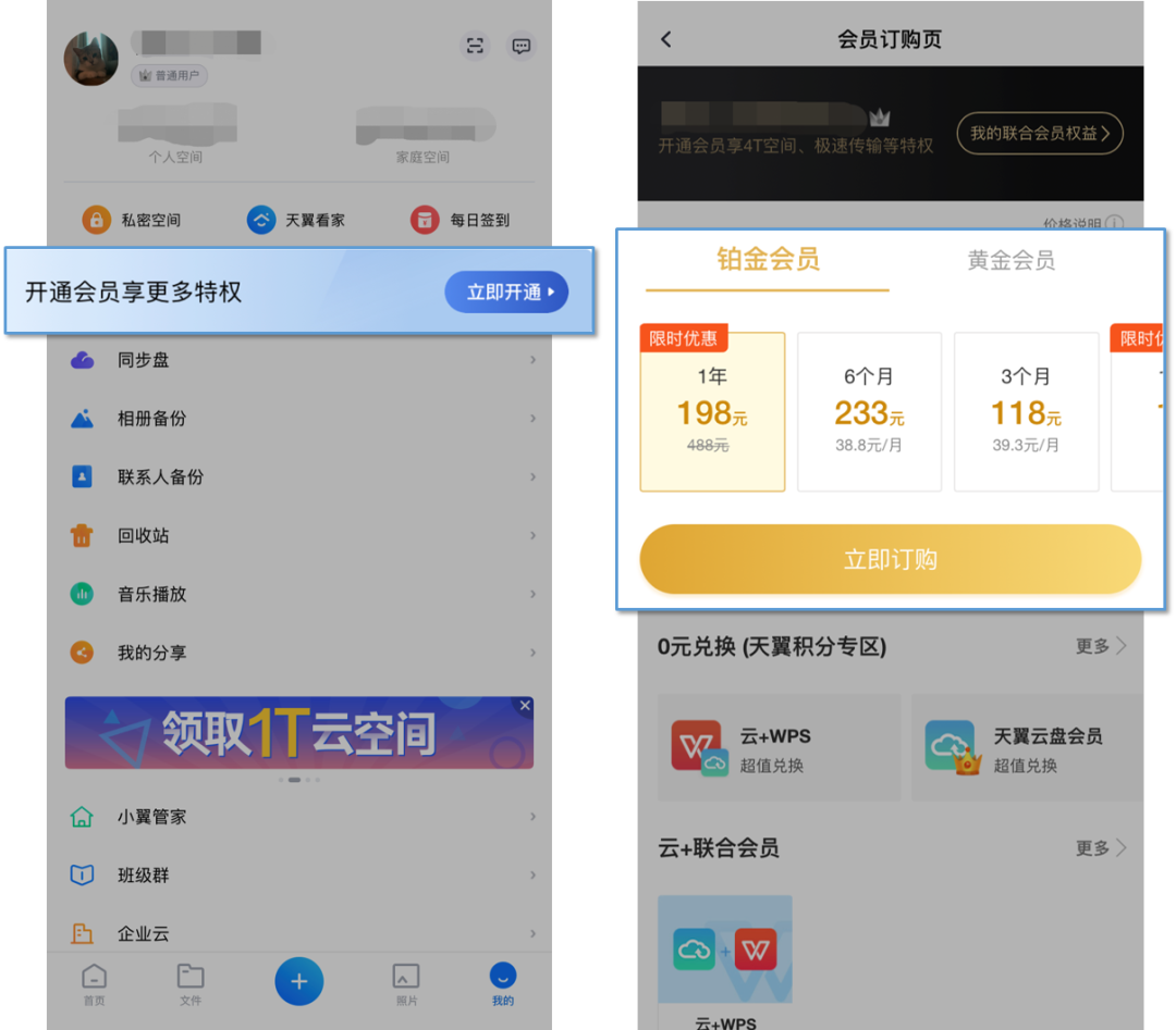 图片[8]-6.18天翼云盘，黄金会员年付98元，铂金会员年付198元，会员4.1折起-初缘Vps小站