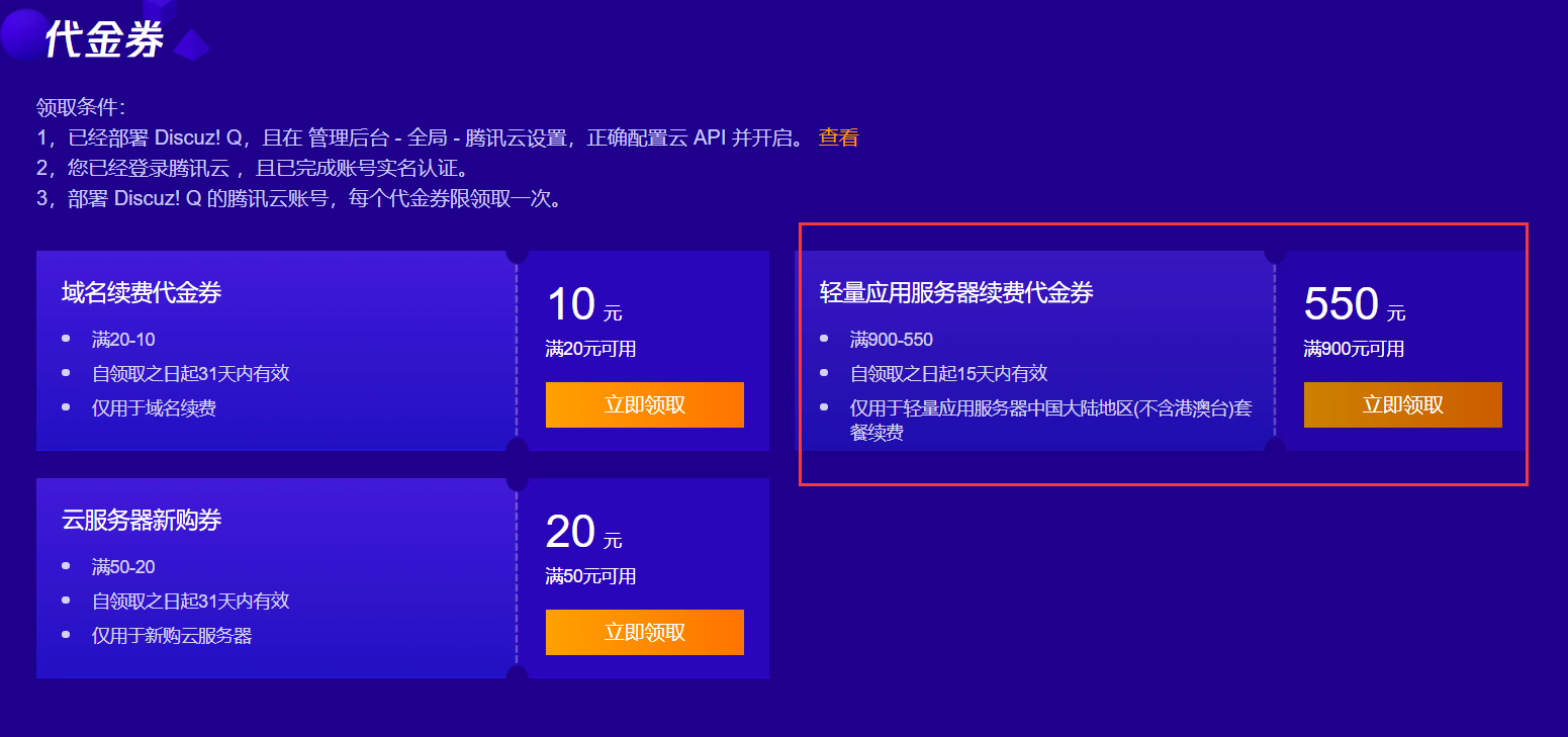 图片[3]-腾讯云大概530元买大概6年1C2G4M轻量应用服务器   轻量无忧计划 Lighthouse Care 活动-初缘Vps小站