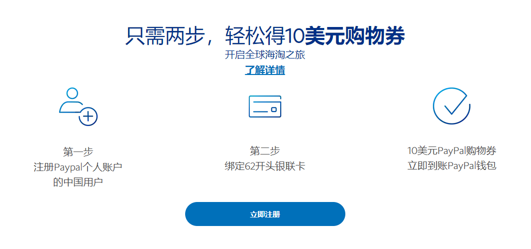 宝贝  paypal  中国新用户注册轻松得10美元购物券 PayPal 美元购物券限量 22,000 张-初缘Vps小站