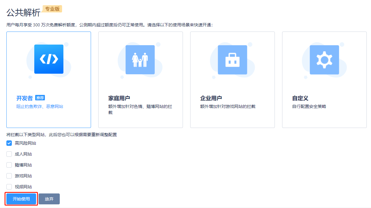 图片[2]-DNSPod 推出的公共域名解析服务 Public DNS  速度很不错  每月可免费查询 3,000,000 （3百万）次-初缘Vps小站