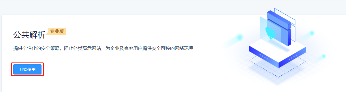 DNSPod 推出的公共域名解析服务 Public DNS  速度很不错  每月可免费查询 3,000,000 （3百万）次-初缘Vps小站