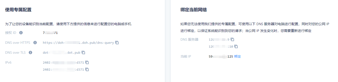 图片[3]-DNSPod 推出的公共域名解析服务 Public DNS  速度很不错  每月可免费查询 3,000,000 （3百万）次-初缘Vps小站