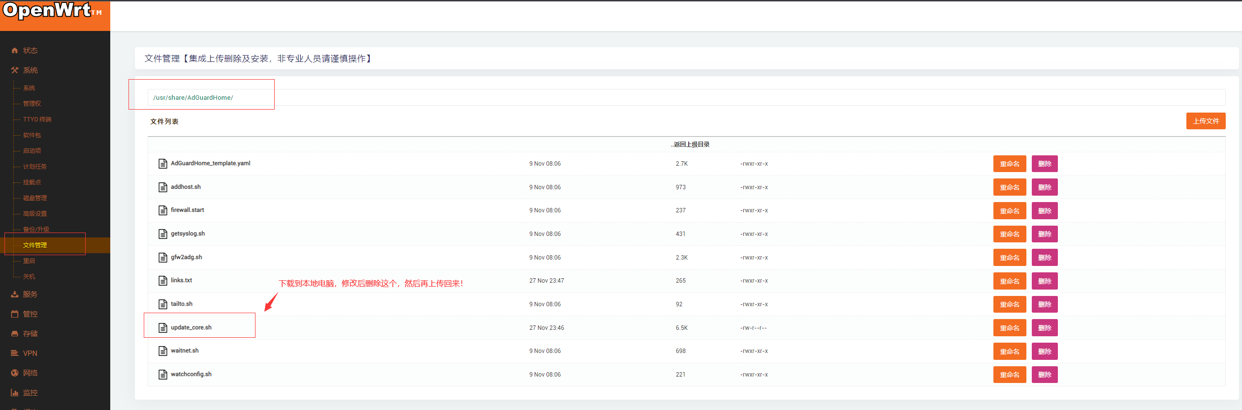 软路由系统中AdGuardHome 更新core，提示A task is already running 解决方法-初缘Vps小站