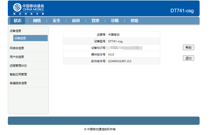 移动 DT741-csg 超级账号和密码  创维DT741光猫超级管理账号和密码  移动光猫超级密码-初缘Vps小站