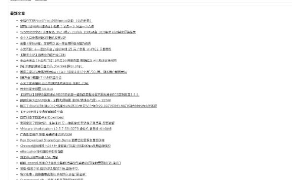 免插件实现WordPress的Sitemap功能 （站内地图）