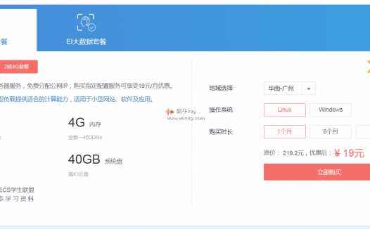 华为云学生机回归,24岁及以下免学生认证,2核4G 1M,199元/年
