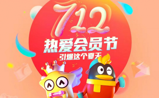 #7-12热爱会员节#5折优惠开通续费QQ超级会员的路子，仅需116元一年！