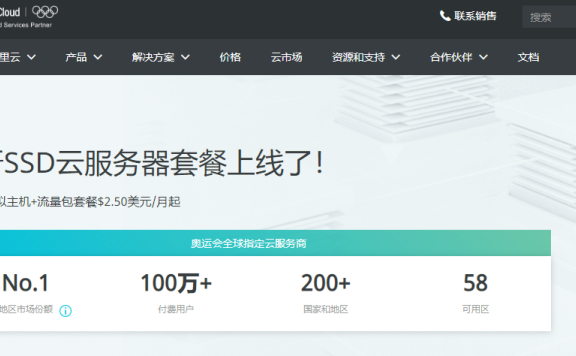 阿里云国际版 新手套餐全面升级（2.0版）新加坡等海外节点 最低2.5美元/月 T5实例 1核 512M内存 30M宽带 1T定向流量 限时特价