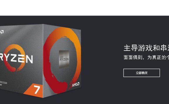 #AMD# 真香cpu3700x 和 3600 如何低价购买？2019-07-14