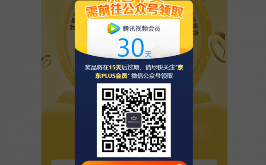2019年8月8日0点至2019年9月30日24点 京东 PLUS会员福利大抽奖