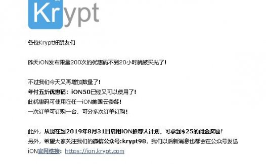 Krypt 家的 iON优惠码追加了!快抢!