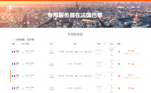 OneProvider 巴黎独立服务器 促销