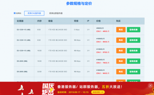 #商家投稿#数脉科技 香港独立服务器促销 E3-1230v2，8GB，1TB HDD 或 240GB SSD，3 IP，5M宽带  450元/月
