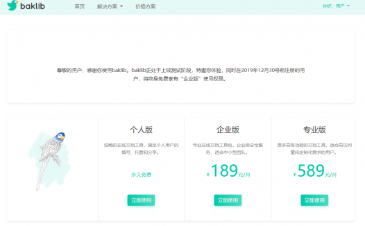 Baklib一个免费搭建博客/文档/手册平台