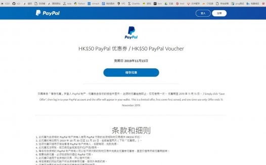 #2019/10/31转#paypal  香港地区账号 赠送 HK$50 优惠卷  先到先得