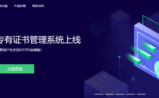 2019年11月百度云加速免费版现已支持SSL(HTTPS)