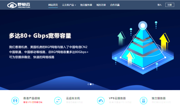 #商家投稿# 野草云优惠信息 香港VPS低至128元年！（1GB、默认1核心 1GB内存 20GB存储 1个IP 2M宽带 流量不限，127.68元年）