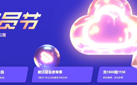 #2019# 华为云 12.11-12.31 会员节