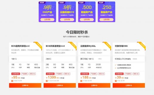#阿里云# 春节活动1折狂欢,限时抢购,错过再等一年。(新老用户都优惠)注:产品首购才能享受秒杀价格 ECS 2核8G5M 3年仅需1399元