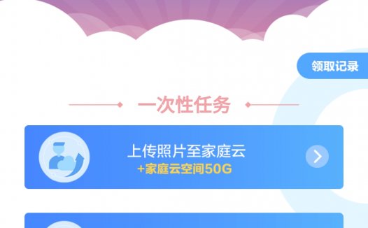 #天翼云盘#  家庭云 目前添加亲人  赠送1T空间容量