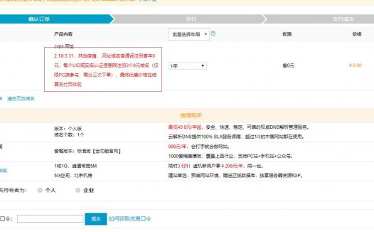 阿里云 .网址后缀域名首年免费,每人限购3个!需分3次下单  续费2800/年