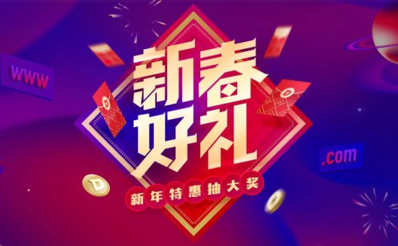 #2020#DNSPOD  DNS套餐专业版仅6元/年以和域名代金券！新春大好礼  域名解析