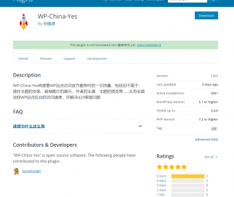 #WordPress插件# WP-China-Yes解决中国没法更新WordPress  解决429报错