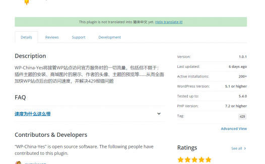 #WordPress插件# WP-China-Yes解决中国没法更新WordPress 解决429报错