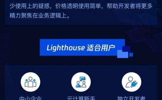 腾讯云「轻量应用服务器」即将公测!Lighthouse