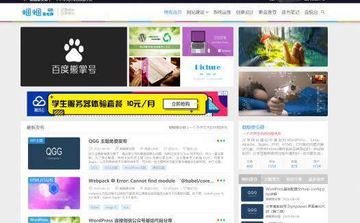 #wp主题# QGG 主题免费发布 主要由DUX改版的主题