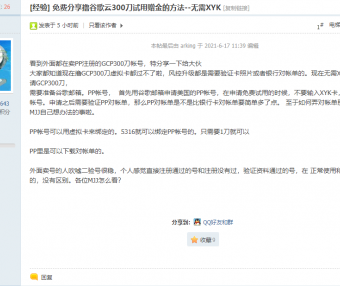 谷歌云300刀试用赠金的方法--无需XYK