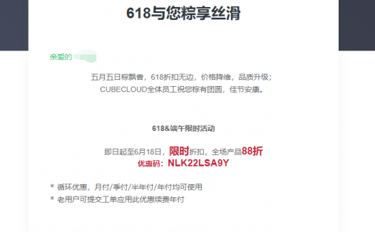 cubecloud 618与您粽享丝滑 即日起至2021年6月18日,限时折扣,全场产品88折