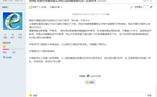 谷歌云300刀试用赠金的方法--无需XYK