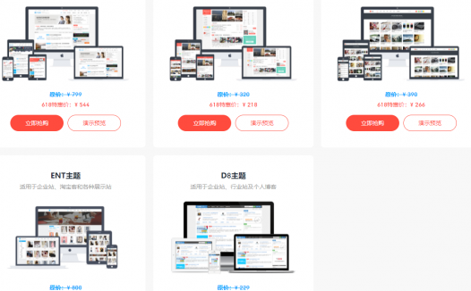 themebetter家 2021年618年度大放价  全场主题6.8折 （DUX主题）