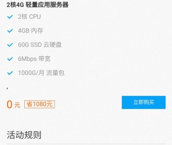腾讯云老用户免费领取2核4G轻量服务 截止2021年10月23日
