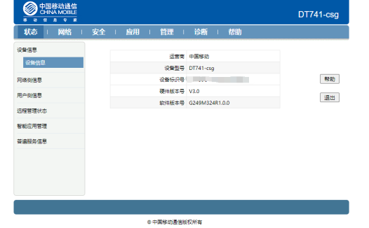 移动 DT741-csg 超级账号和密码  创维DT741光猫超级管理账号和密码  移动光猫超级密码