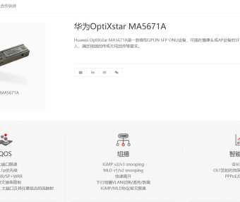 华为MA5671A、阿尔特朗讯、NOKIA猫棒（PON Stick ONU）刷机教程 （详细啰嗦级别）