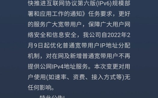 原来电信2月8日之后不再给普通电信宽带用户提供公网IP