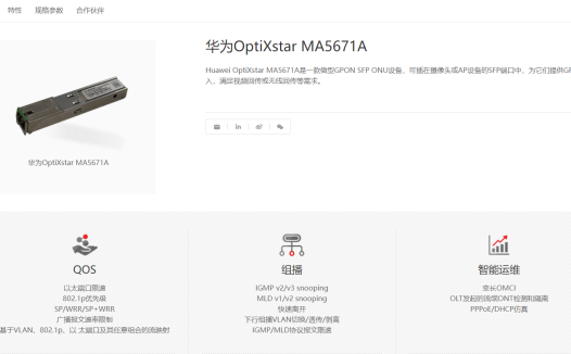华为MA5671A、阿尔特朗讯、NOKIA猫棒(PON Stick ONU)刷机教程 (详细啰嗦级别)