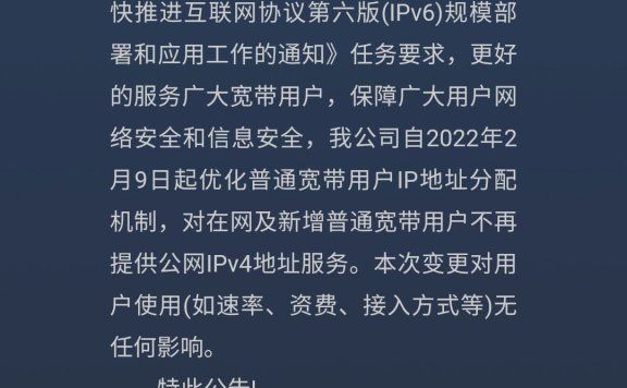 原来电信2月8日之后不再给普通电信宽带用户提供公网IP